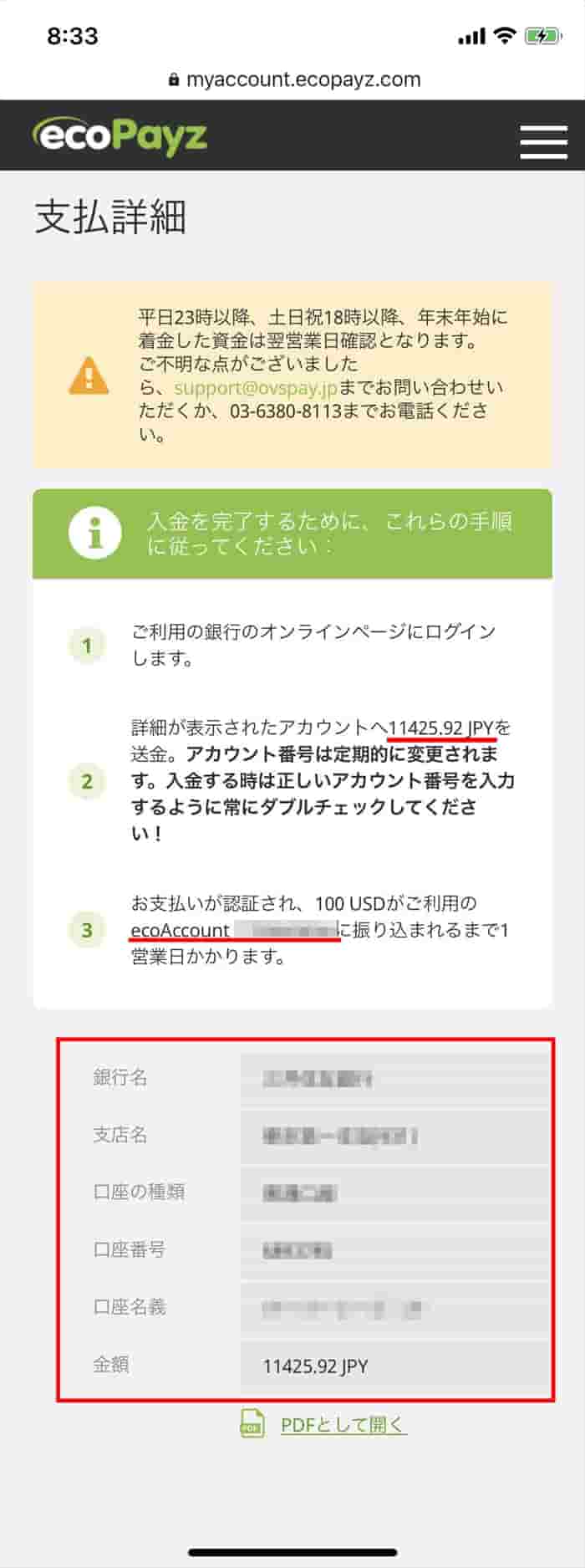 「支払詳細」画面