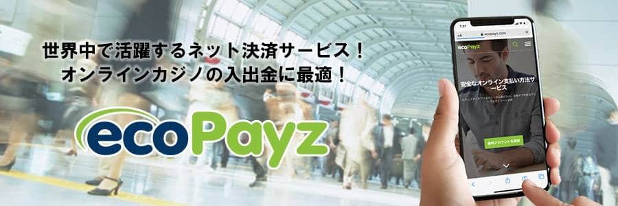 ぺイズ（旧エコぺイズ）は電子決済サービスの決定版