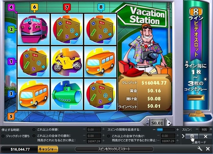 バケーションステーションを最低ベット額で様子を見る