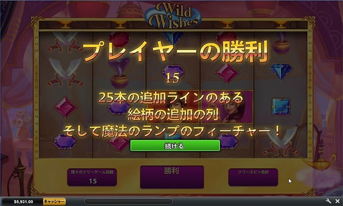 Wild Wishesをプレイ