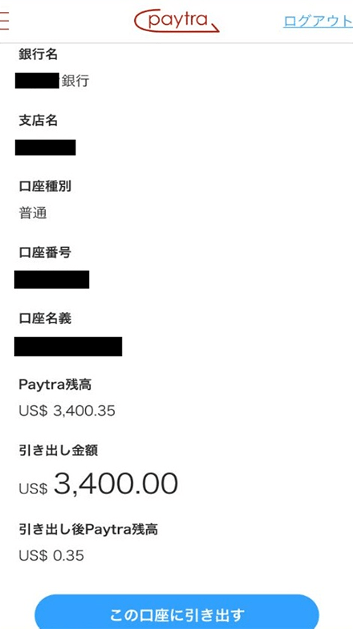 銀行口座への引き出し手続き