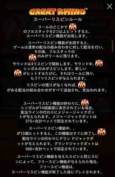 「スーパーリスピン」のルール