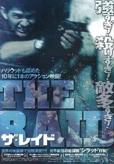 映画「ザ・レイド」