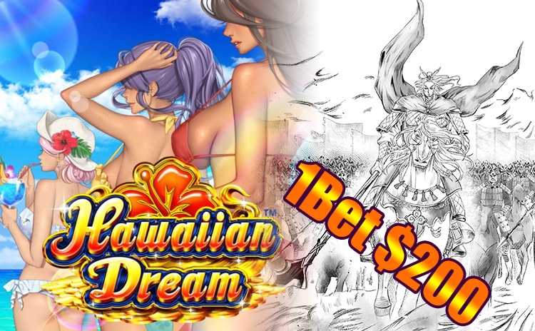 ハワイアンドリーム「１ベット200ドル攻略」