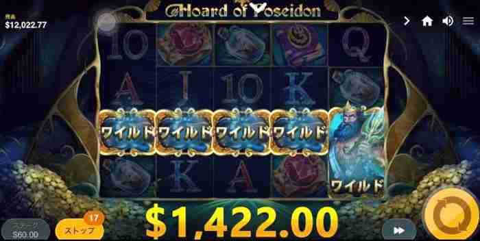 高額絵柄だなやはり! $1,422獲得時の画面、1から4の墨ワイルドと5リールにポセイドンでワイルド横一列画面