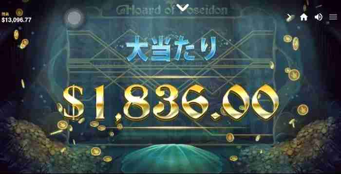 集中期に突入したのか! $1,836獲得画面
