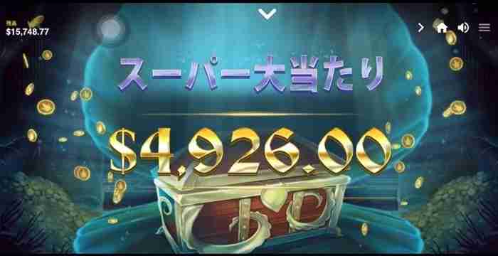 伸びがイマイチ! $4,926獲得画面