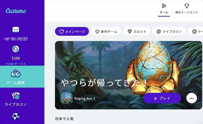 おすすめゲームに『Raging Rex2』が表示されている画面