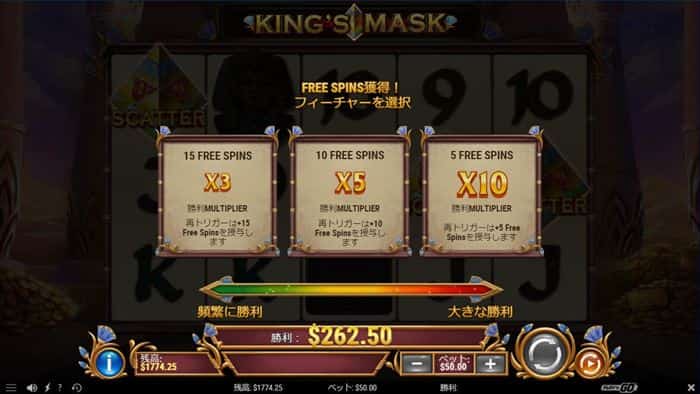 フリースピンは選択制