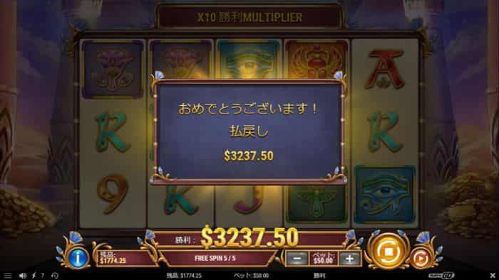 ベット額$50の約64倍で$3,237獲得する