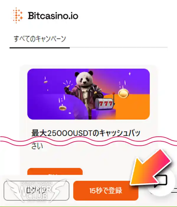 専用リンクから登録を開始