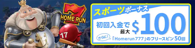 【初回特典】最大100ドルのフリーベット|スポーツボーナス