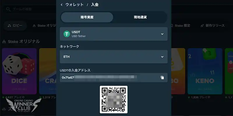入金する通貨のウォレットアドレスをコピー