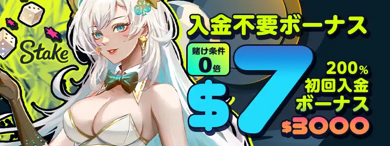 ステークカジノバナー