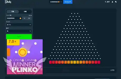 プリンコ(Plinko)