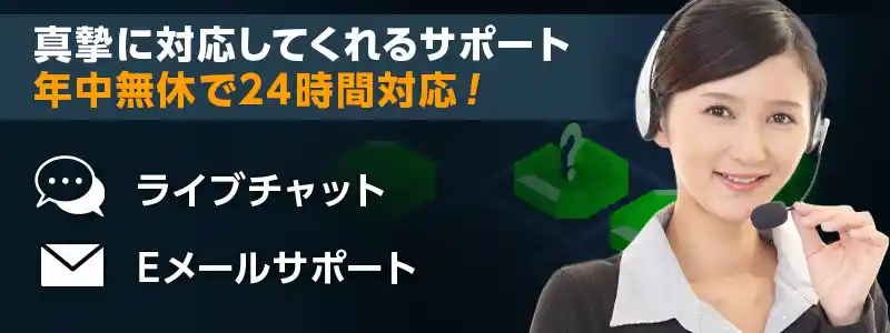 ステークカジノのサポート体制
