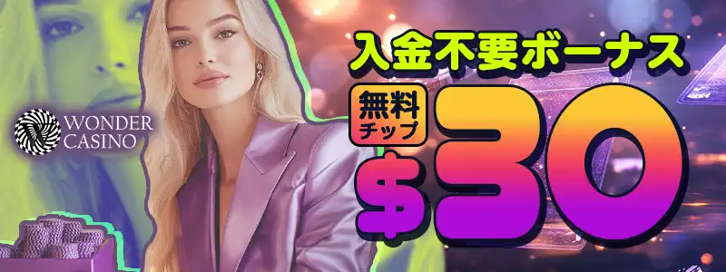 ワンダーカジノバナー