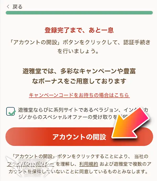 「アカウントの開設」をタップ