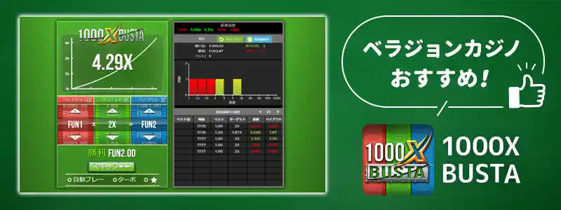 ベラジョンカジノ