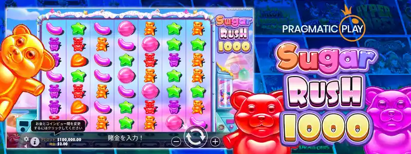 シュガー・ラッシュ1000(Sugar Rush 1000)