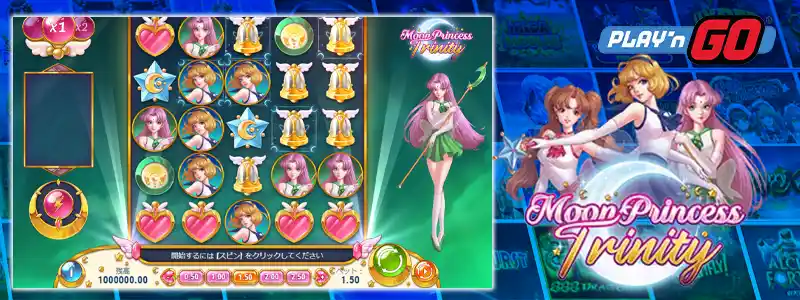 ムーン・プリンセス・トリニティ(Moon Princess Trinity)