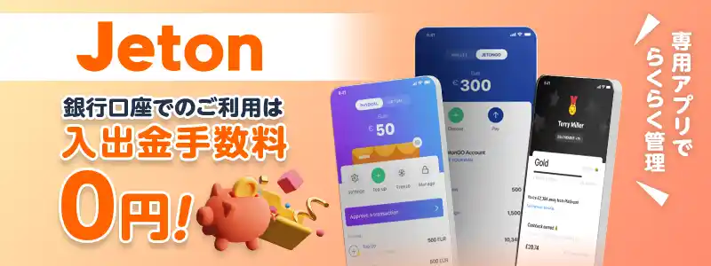 Jeton(ジェットオン)とは?