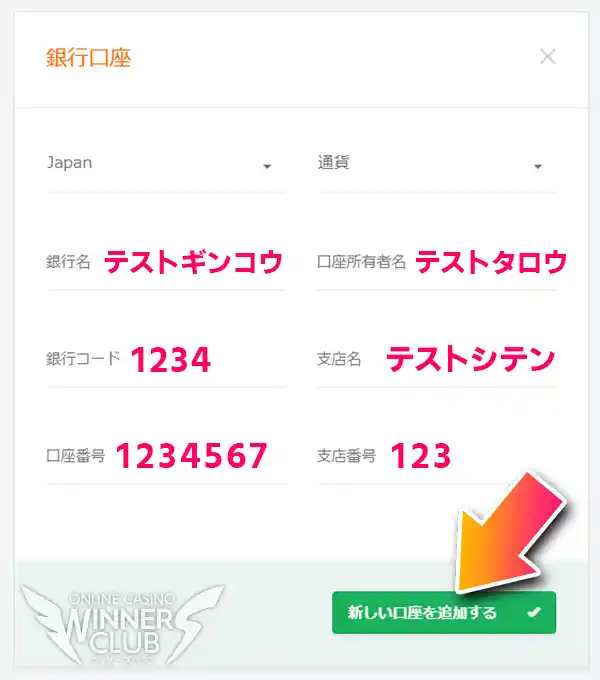 (初回出金の場合)新しい口座を追加する