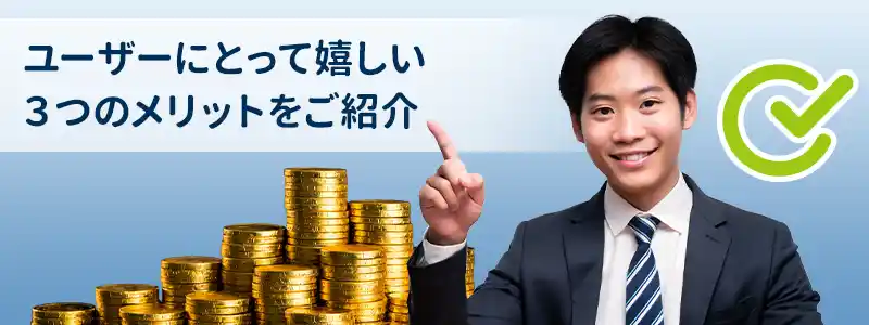 iWallet(アイウォレット)の3つの特徴