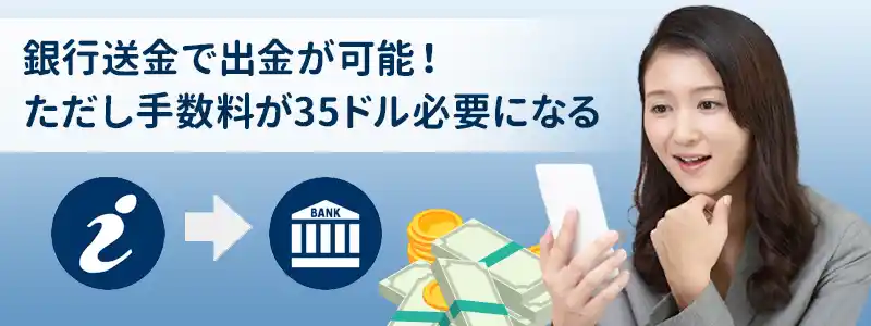 iWallet(アイウォレット)からの出金方法