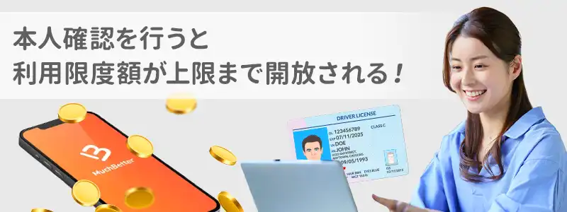 MuchBetter(マッチベター)の本人確認方法