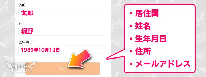 STEP3:登録情報を入力する