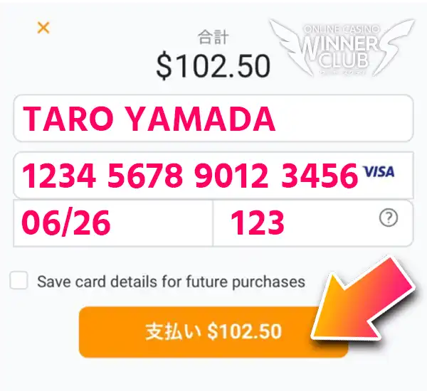 カード情報を入力