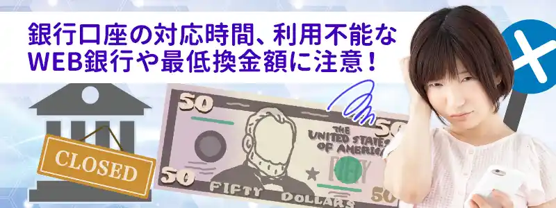 Vega Wallet(ベガウォレット)の注意点・デメリット