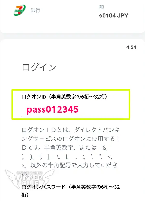 入金手続きを済ませる