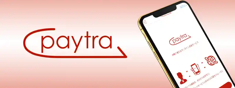 Paytra(ペイトラ)