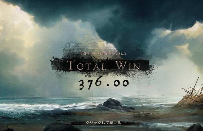 $376のメガウィン