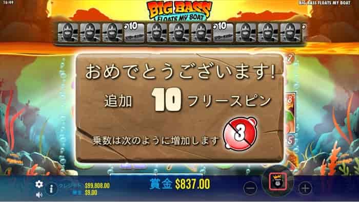 追加10フリースピン