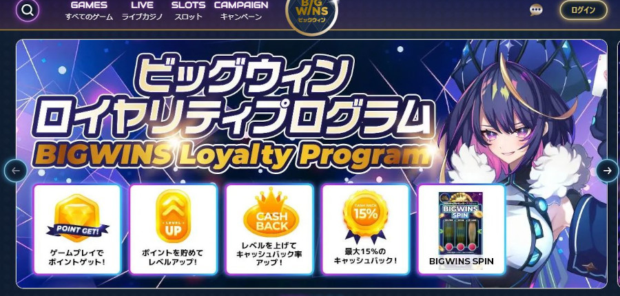 仮想通貨特化型オンラインカジノ!ビッグウィンカジノの特徴を紹介