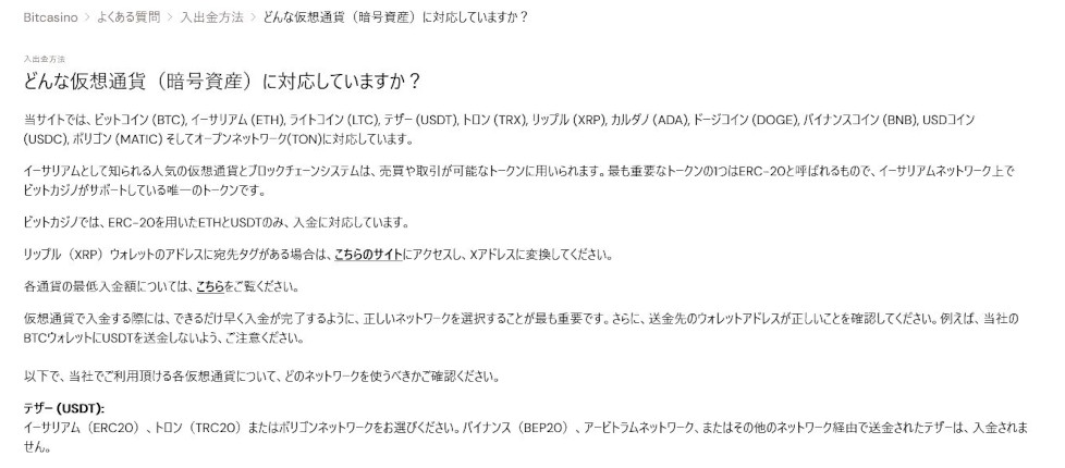 仮想通貨での決済が便利!入金方法が豊富なビットカジノの入金手順について解説