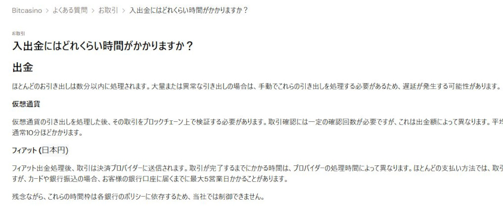 ビットカジノの出金は速い?出金方法とその手順・目安の出金時間についても解説