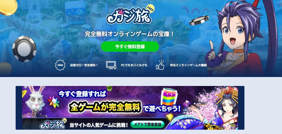 カジ旅の雰囲気がすぐに楽しめる！無料版をプレイしてオンラインカジノの世界を体験