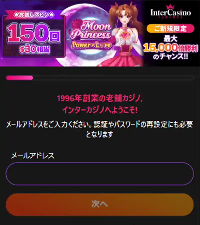 メールアドレスを入力する