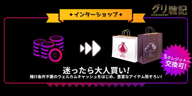 ご褒美ショップ