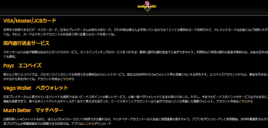 ラッキーニッキーを快適にプレイするために!入金方法を知ってスムーズに遊ぼう!