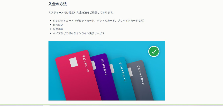 人気オンラインカジノのミスティーノは仮想通貨も対応!その入金方法を紹介!