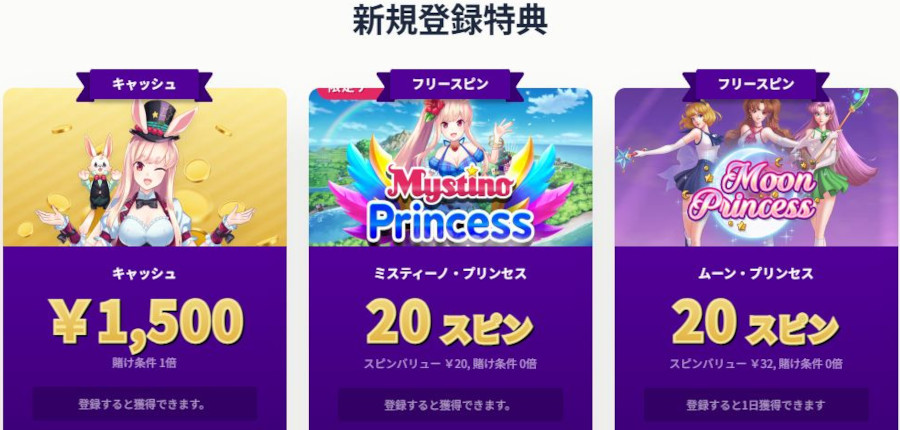 ミスティーノの入金不要ボーナス！禁止ゲームを知って出金できるようにする