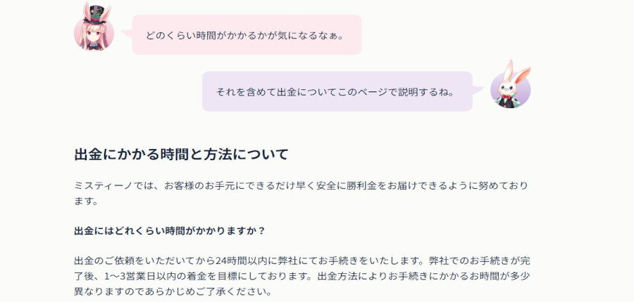 ミスティーノの出金方法の流れを解説！出金できない場合の原因についても解説