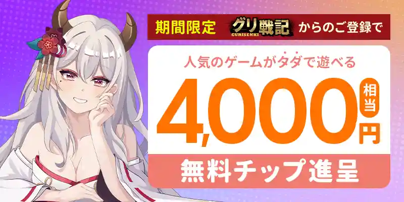 登録と本人確認でOK!賭け条件10倍の$20入金不要ボーナス