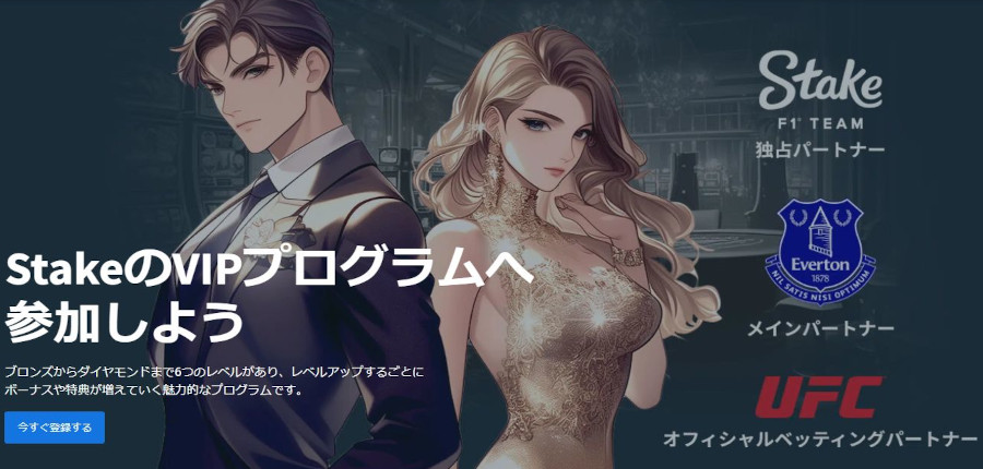 ステークカジノのVIPプログラムについて