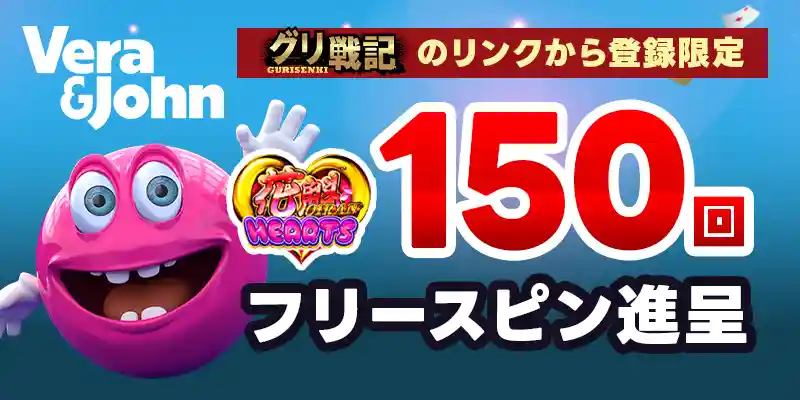 ベラジョンカジノの入金不要ボーナスは150回フリースピンとパチンコ館ボーナス＄30